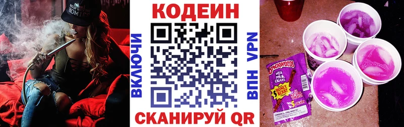 Codein Purple Drank  даркнет состав  Ставрополь 